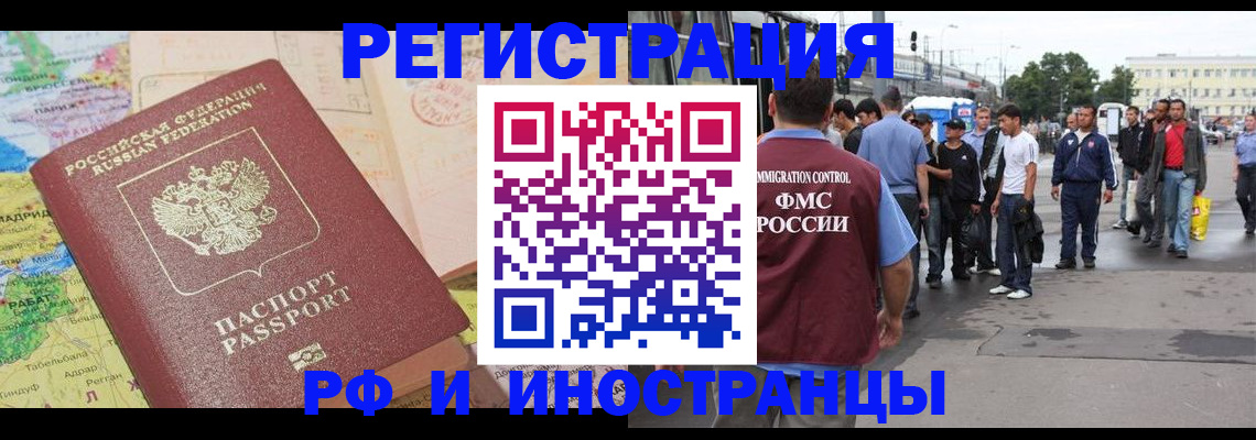 прописка для работы в Ахтубинске