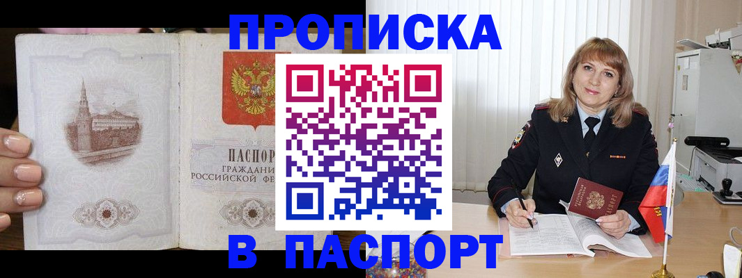 прописка штамп в Ахтубинске