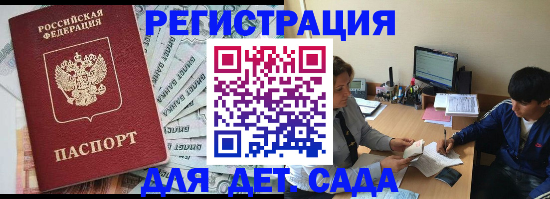 прописка 2025 в Ахтубинске