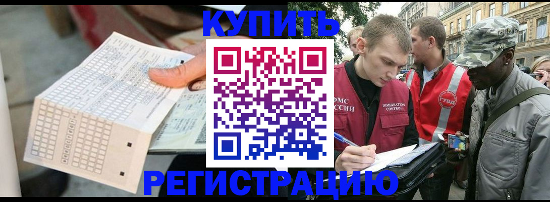 прописка для работы в Ахтубинске